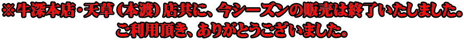�����[�{�X�E�V���i�{�n�j�X���ɁA���V�[�Y���̔̔��͏I���������܂����B �����p�����A���肪�Ƃ��������܂����B