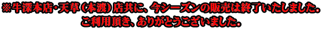 �����[�{�X�E�V���i�{�n�j�X���ɁA���V�[�Y���̔̔��͏I���������܂����B �����p�����A���肪�Ƃ��������܂����B