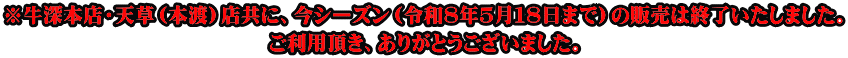 �����[�{�X�E�V���i�{�n�j�X���ɁA���V�[�Y���i�ߘa�W�N�T���P�W���܂Łj�̔̔��͏I���������܂����B �����p�����A���肪�Ƃ��������܂����B