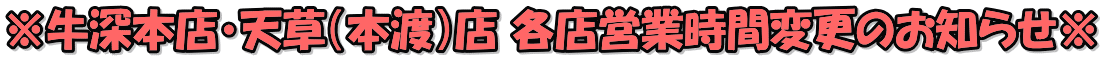 �����[�{�X�E�V���i�{�n�j�X �e�X�c�Ǝ��ԕύX�̂��m�点��