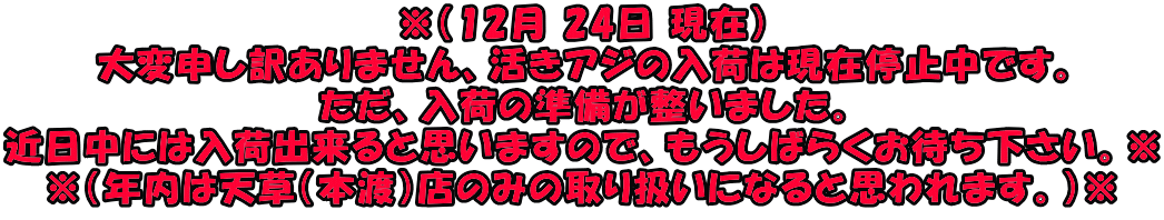 ���i12�� 24�� ���݁j ��ϐ\���󂠂�܂���A�����A�W�̓��ׂ͌��ݒ�~���ł��B �����A���ׂ̏����������܂����B �ߓ����ɂ͓��׏o����Ǝv���܂��̂ŁA�������΂炭���҂��������B�� ���i�N���͓V���i�{�n�j�X�݂̂̎�舵���ɂȂ�Ǝv���܂��B�j��