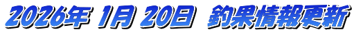 2026�N 1�� 20���@�މʏ��X�V