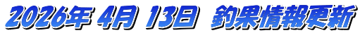 2026�N 4�� 13���@�މʏ��X�V