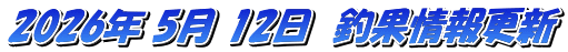 2026�N 5�� 12���@�މʏ��X�V