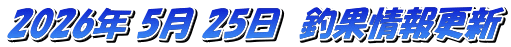 2026�N 5�� 25���@�މʏ��X�V